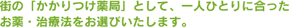 健康お悩み解決