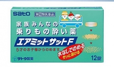 エアミットサットF