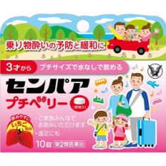 センパア　プチベリー